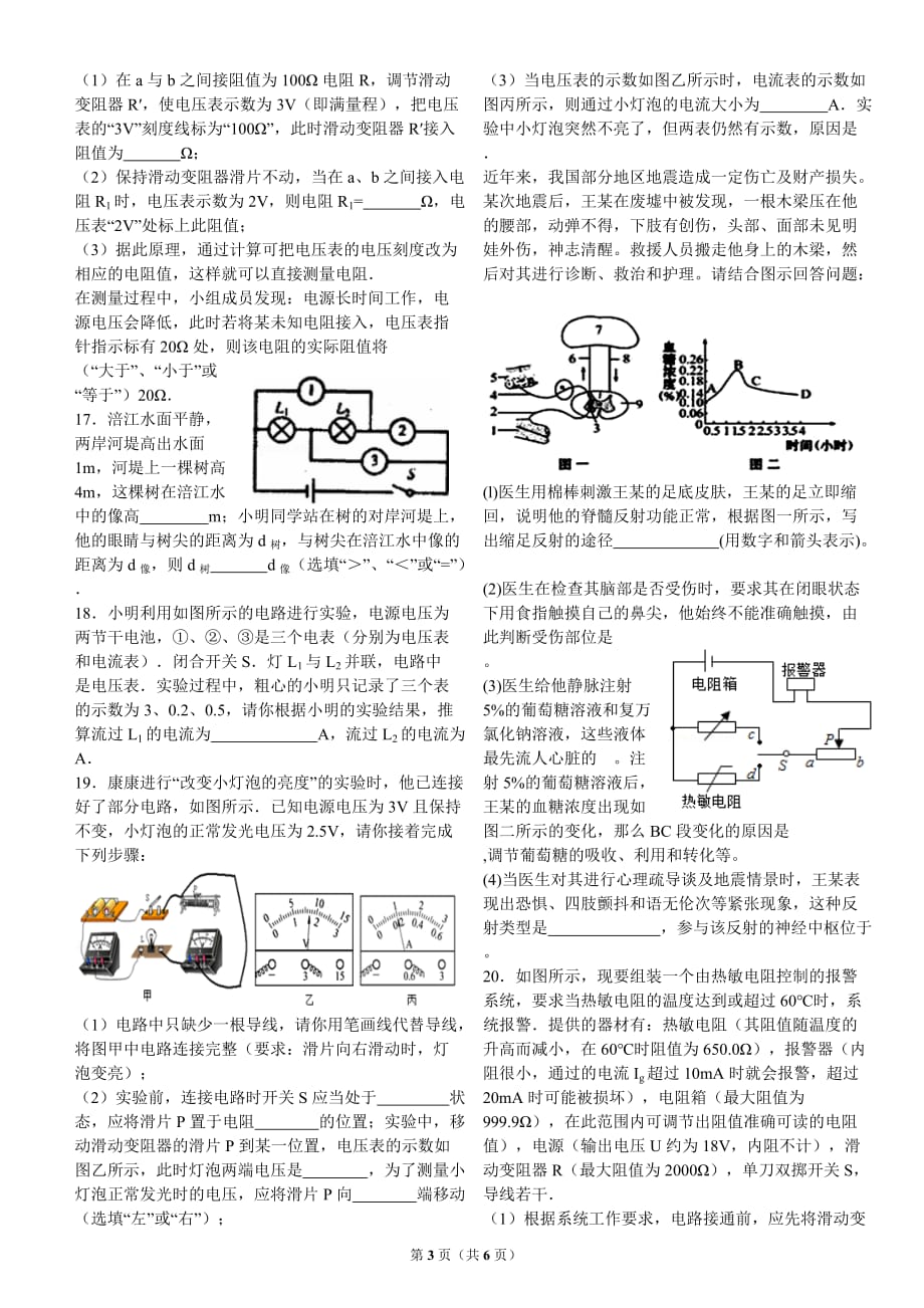 华师大科学八下期末组卷_第3页