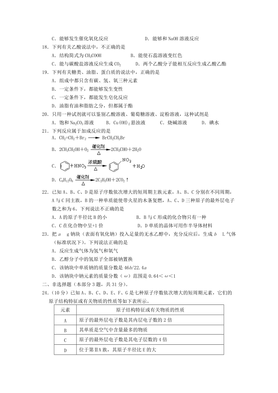 江苏省徐州市2020学年高一化学下学期期末考试试题（无答案）苏教版_第3页