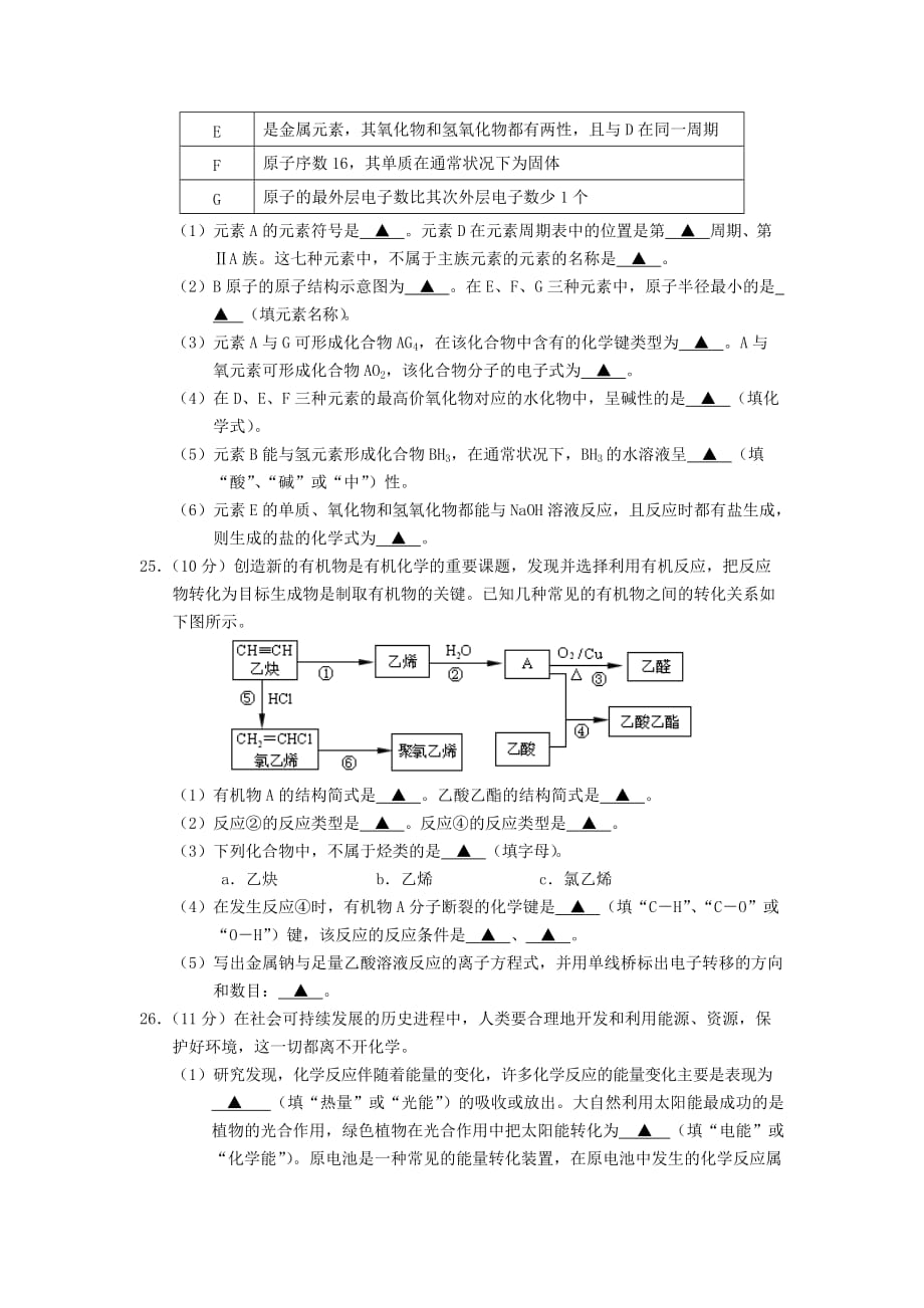 江苏省徐州市2020学年高一化学下学期期末考试试题（无答案）苏教版_第4页