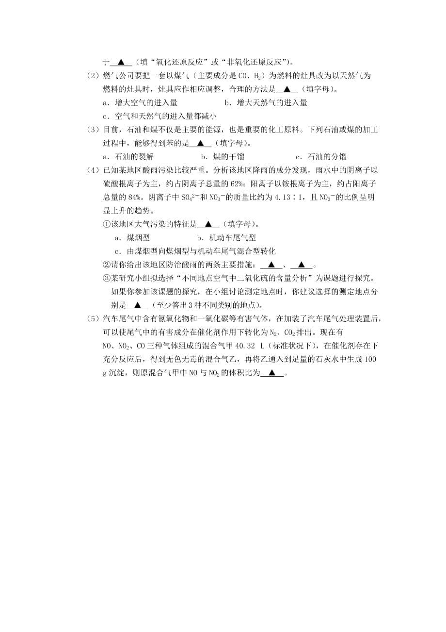 江苏省徐州市2020学年高一化学下学期期末考试试题（无答案）苏教版_第5页