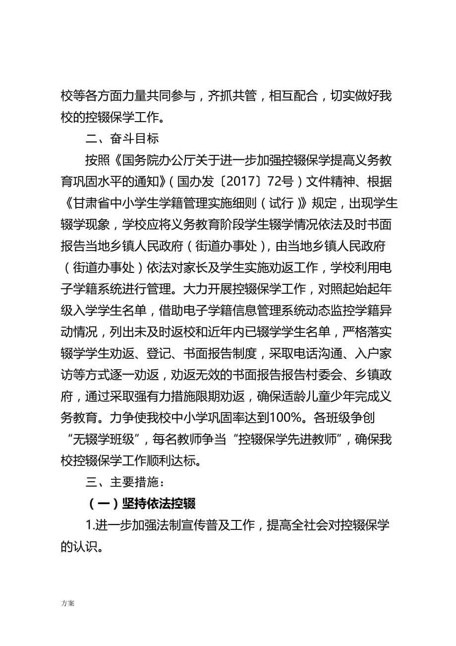 2018--2019控辍保学工作实施解决方案.doc_第2页