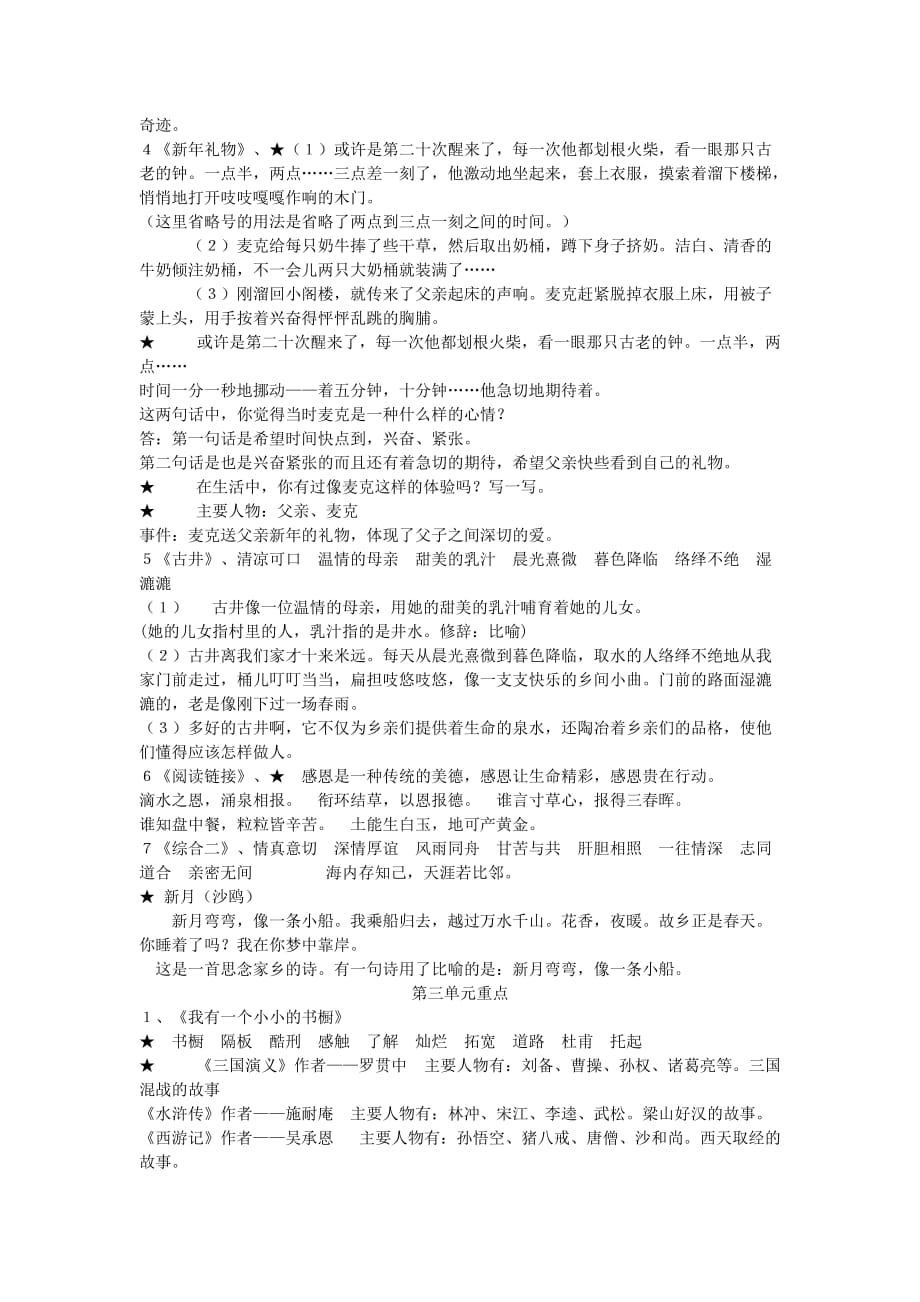 四年级语文上册 期中复习资料 冀教版(通用)_第4页