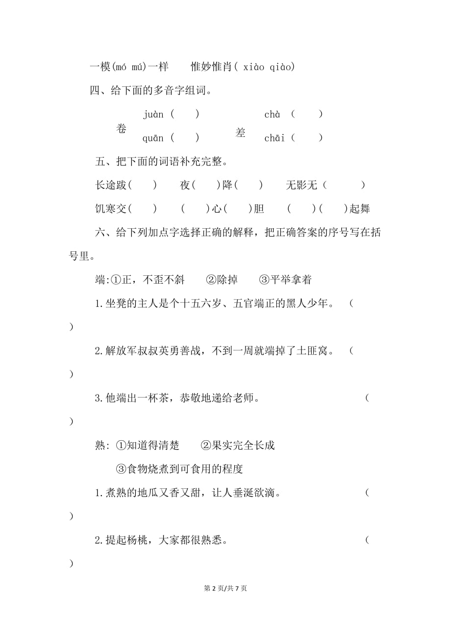 三年级 2017广州越秀区期末语文试卷_第2页
