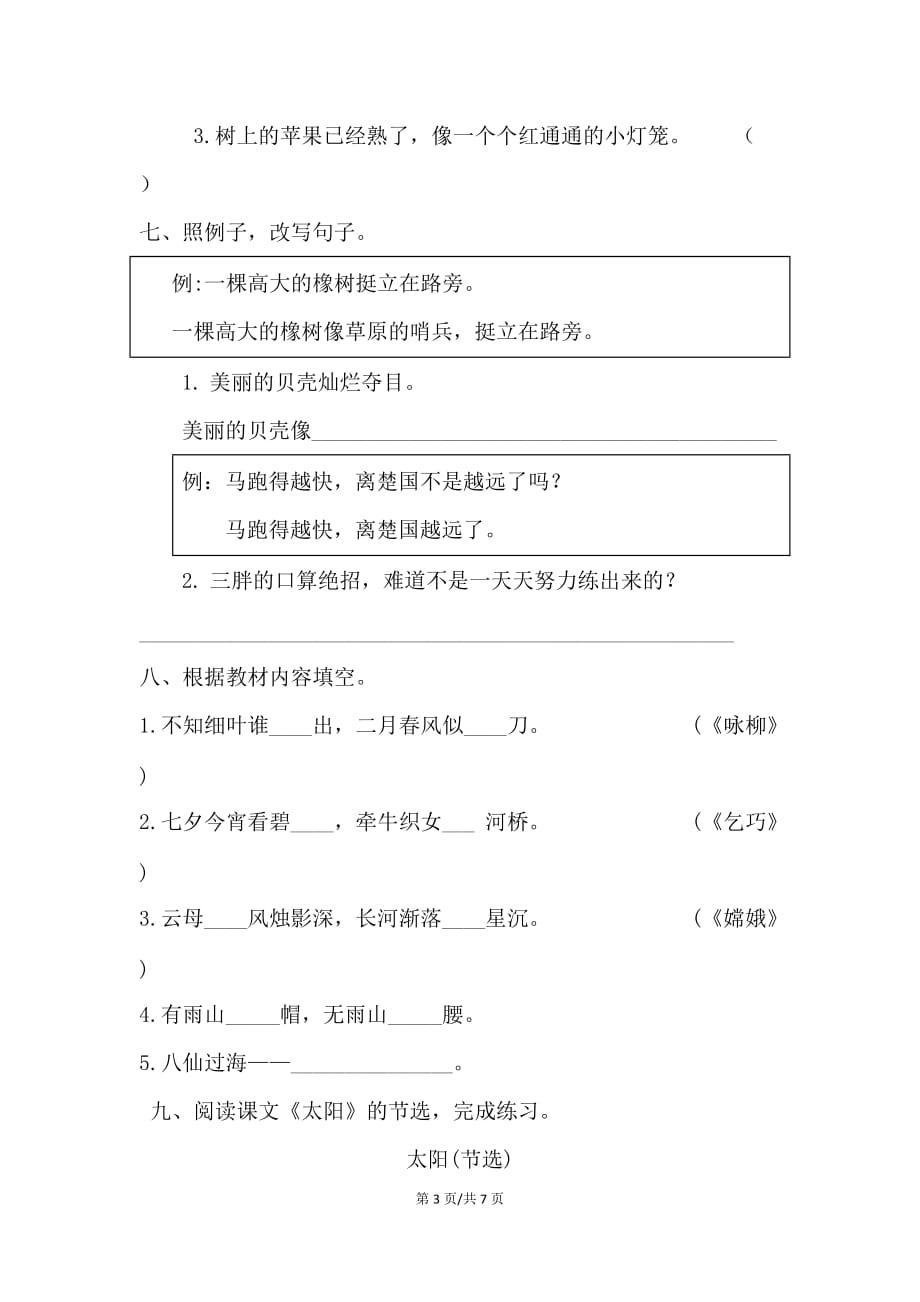 三年级 2017广州越秀区期末语文试卷_第3页