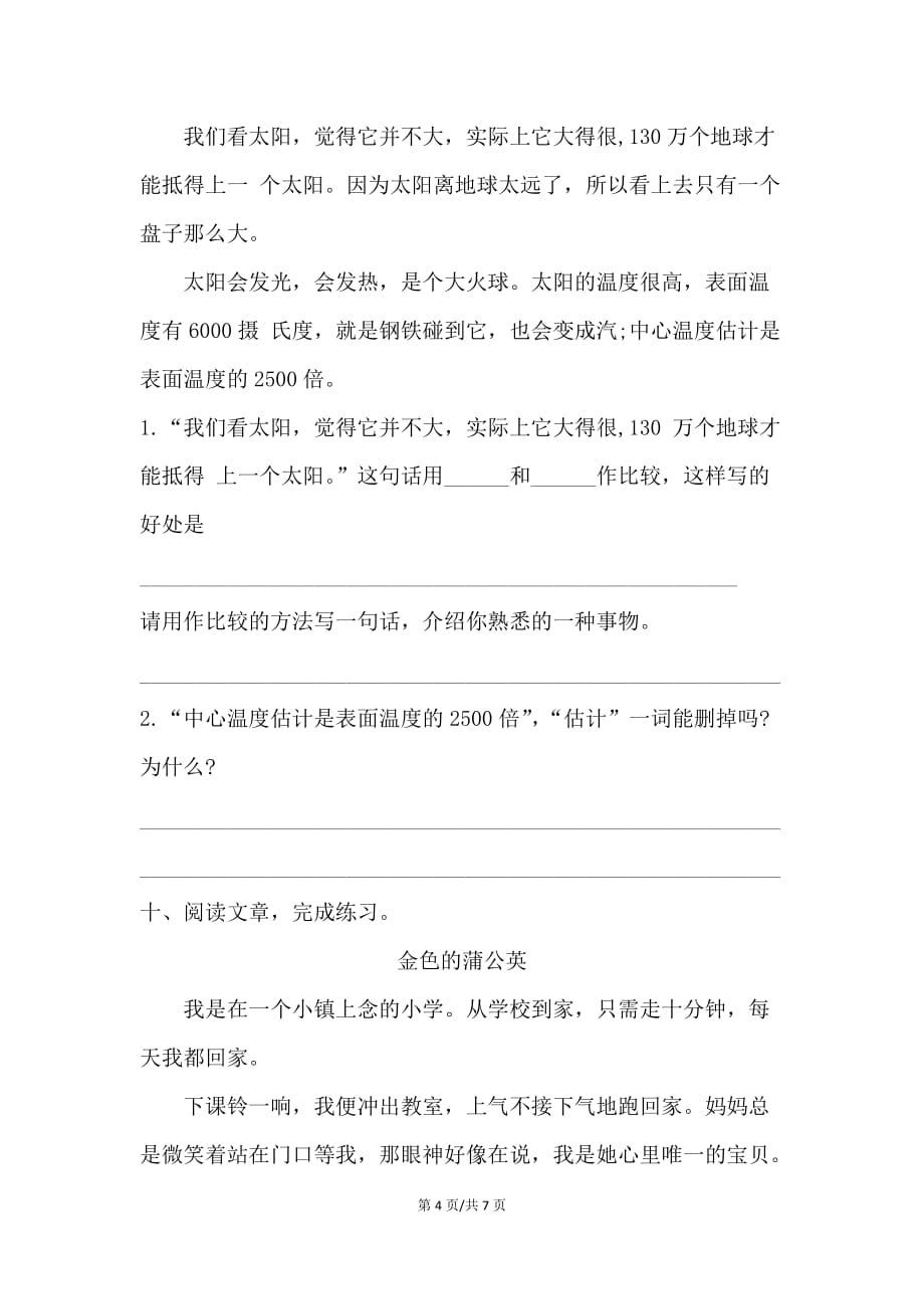 三年级 2017广州越秀区期末语文试卷_第4页