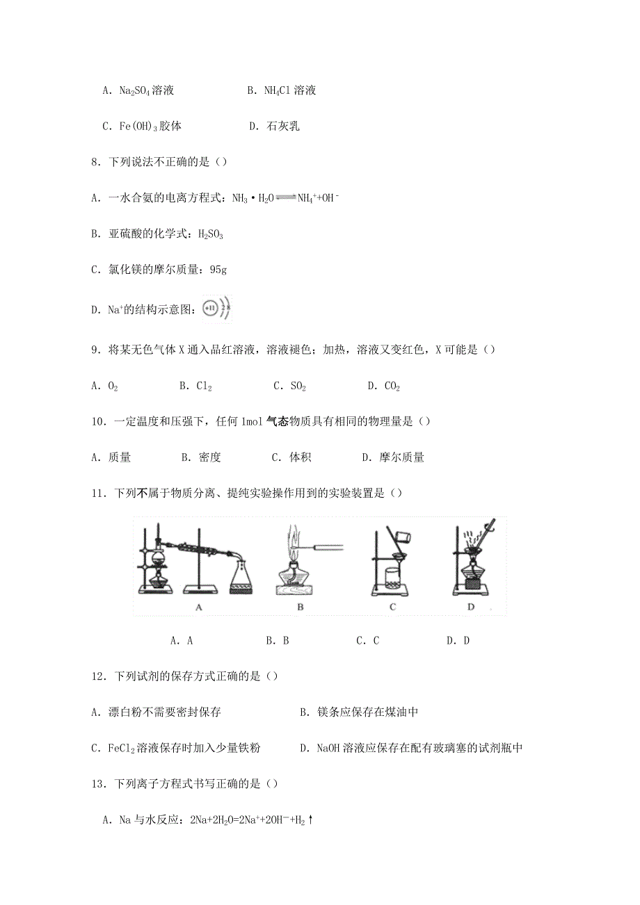 浙江省诸暨市2020学年高一化学1月月考试题B_第2页