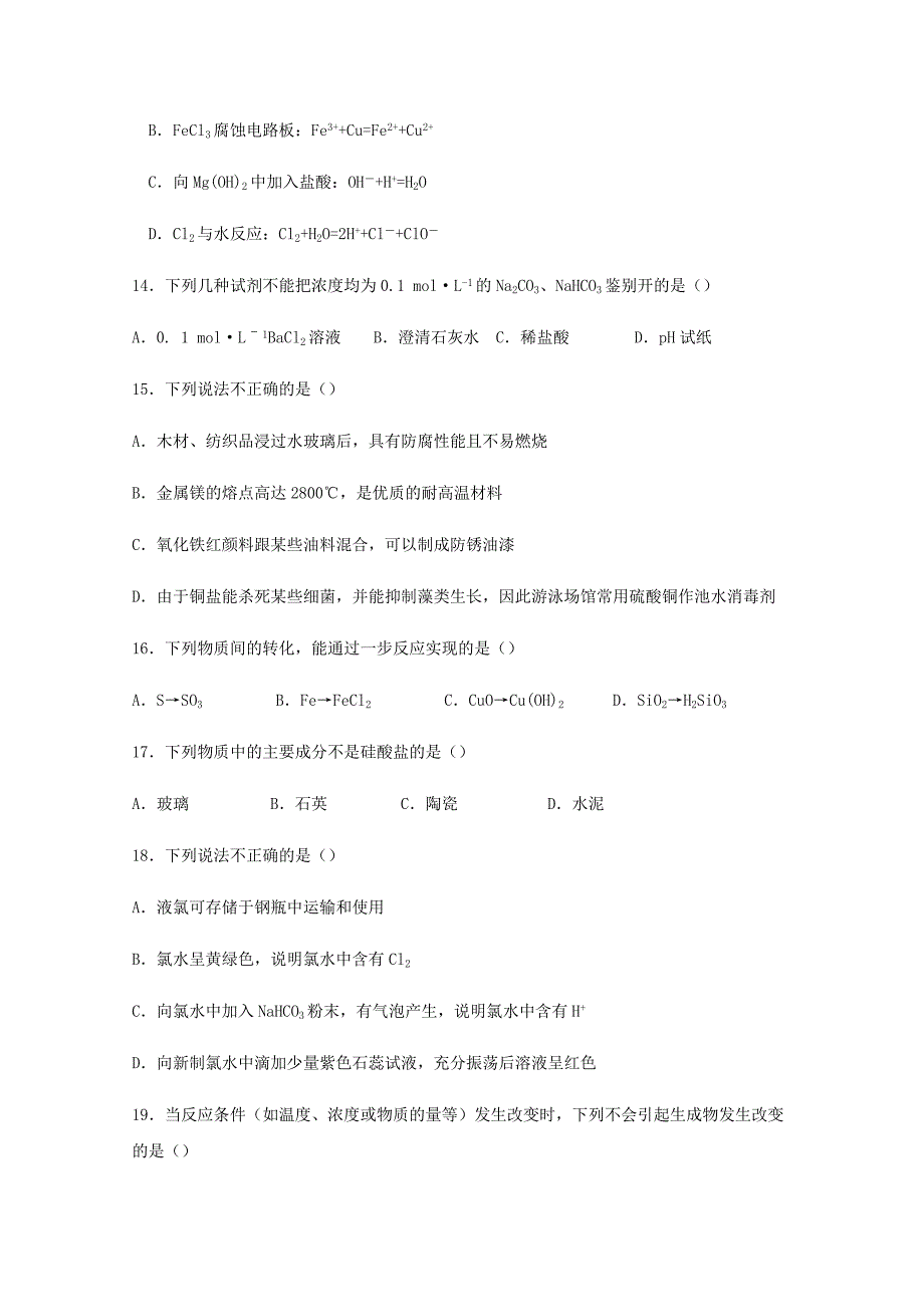 浙江省诸暨市2020学年高一化学1月月考试题B_第3页