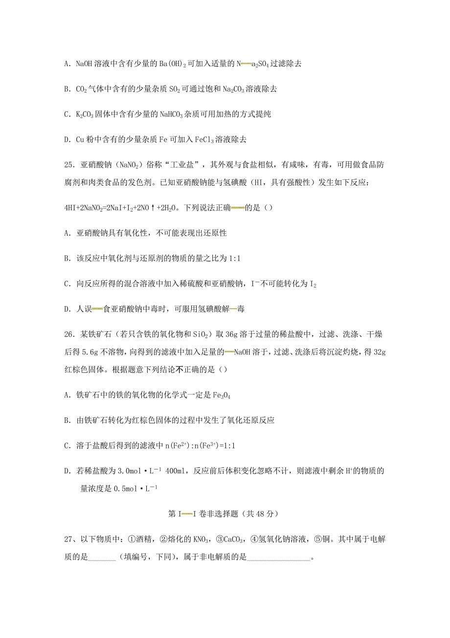 浙江省诸暨市2020学年高一化学1月月考试题B_第5页