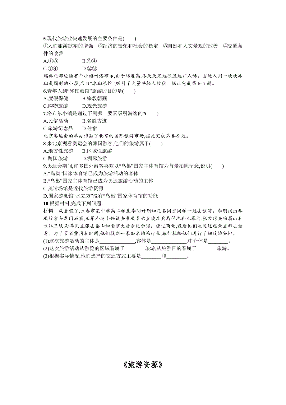 28.我国食品安全的主要问题是由污染引起的食源性疾病下列哪种情况引起的食源性疾病尤为突出？.doc_第2页