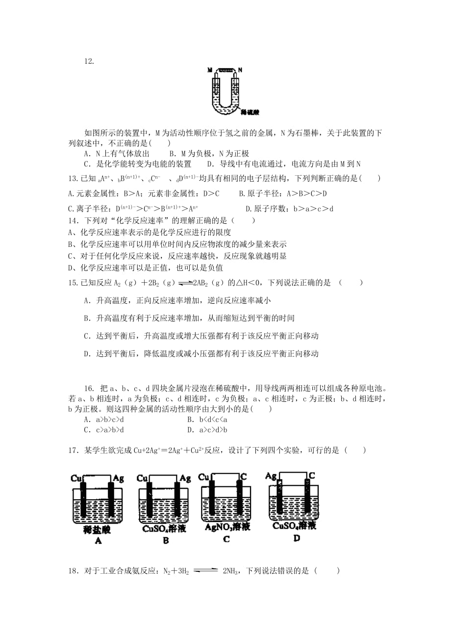 河北省衡水市第十四中学2020学年高一化学下学期期末考试试题 理（无答案）新人教版_第2页