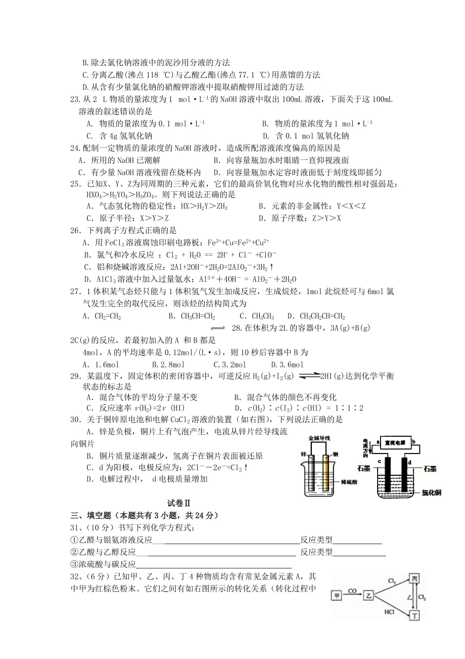 浙江省2020学年高一化学下学期期末考试试题 文（无答案）苏教版_第3页