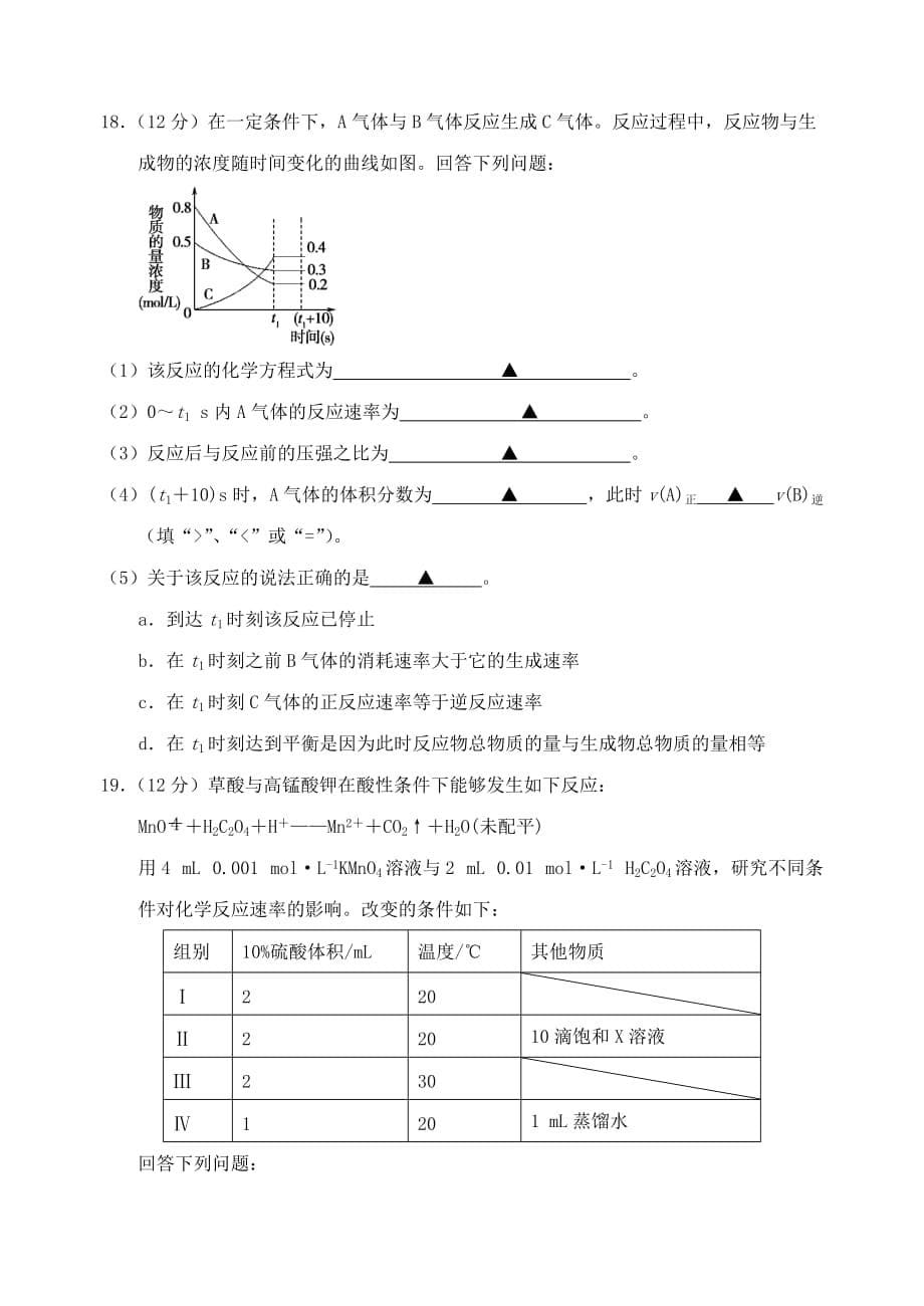 江苏省扬州市邗江区2020学年高一化学下学期期中试卷（无答案）_第5页