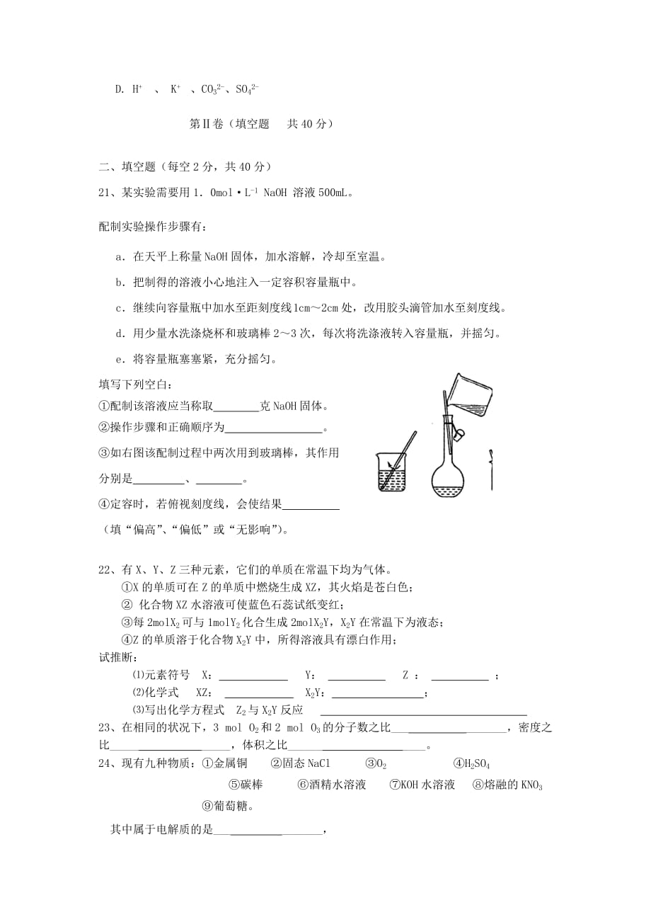 山东省宁阳实验高中2020学年高一化学上学期期中试题（无答案）新人教版_第3页