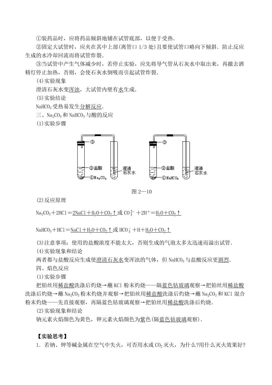 高一化学碱金属及其化合物的性质 教案_第5页