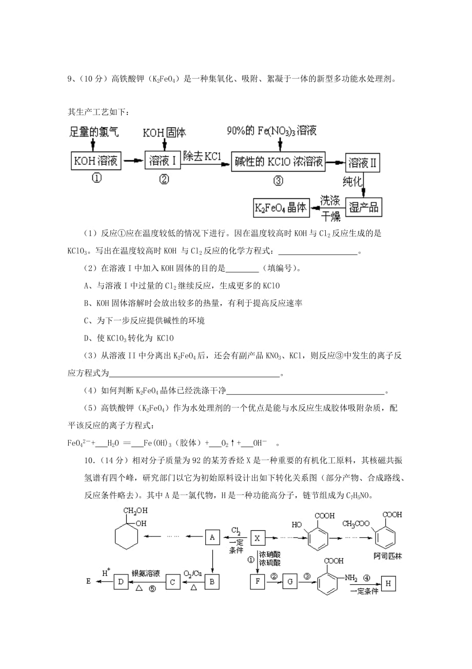 四川省巴中市2020届高三化学12月月考试题（无答案）新人教版_第4页