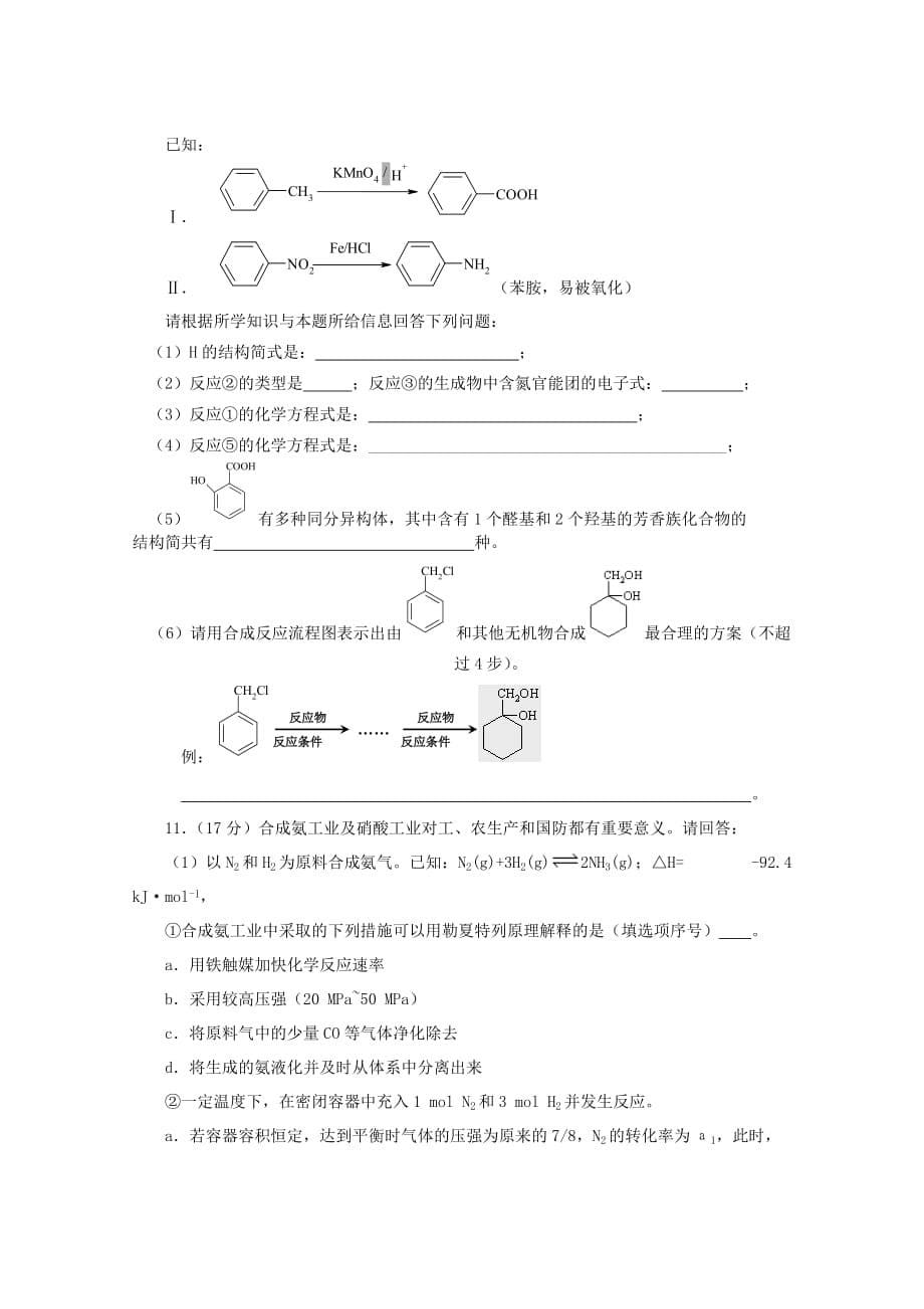 四川省巴中市2020届高三化学12月月考试题（无答案）新人教版_第5页