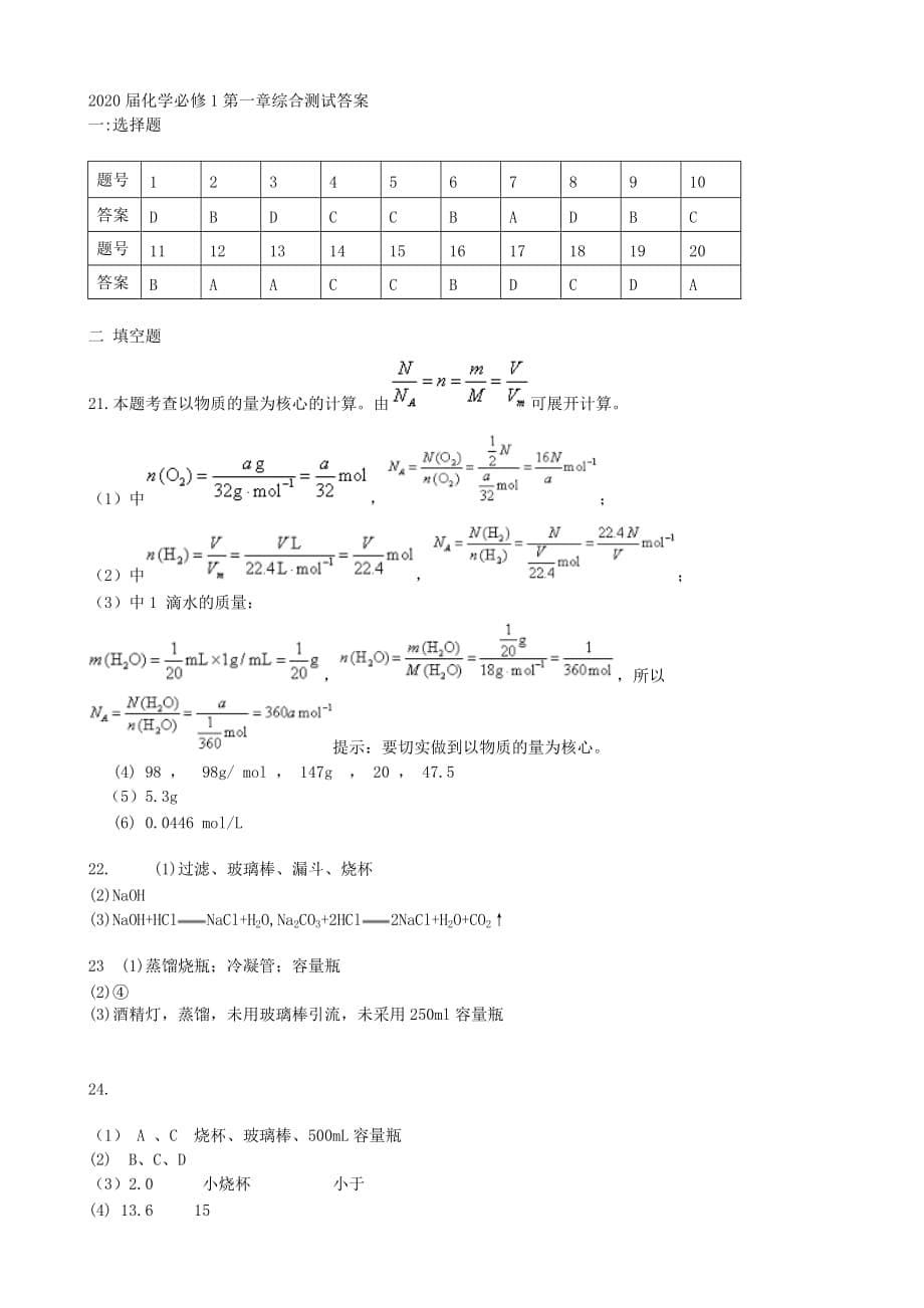 广东省2020届高中化学 第一章 从实验学化学综合测试 新人教版必修1_第5页