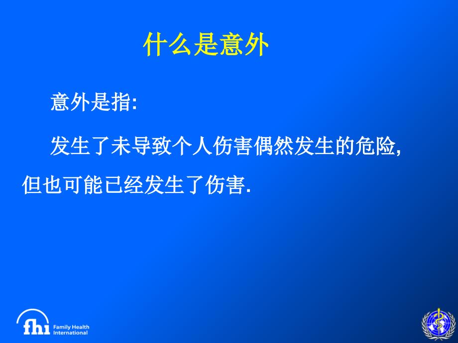 PPT15 职业暴露_第4页