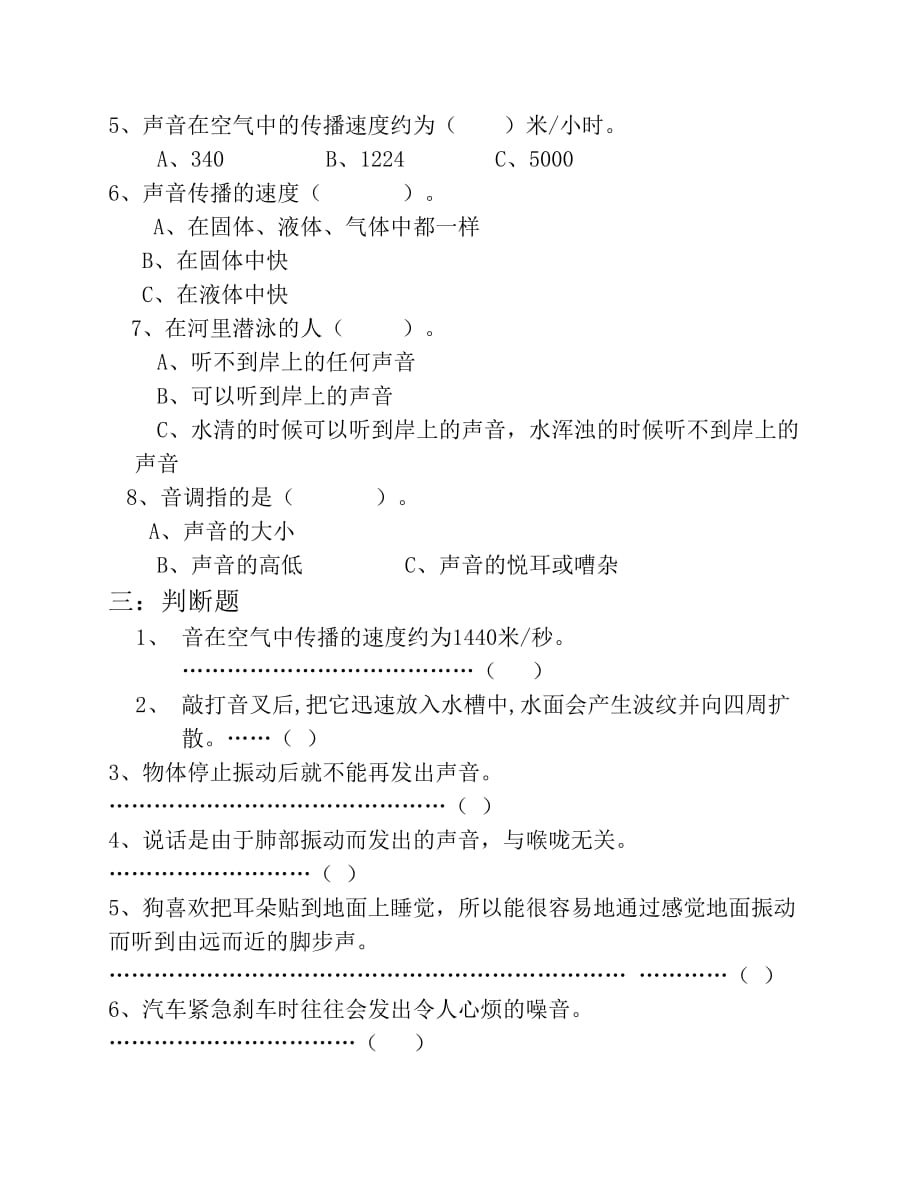 四年级上册科学试卷[2]_第2页