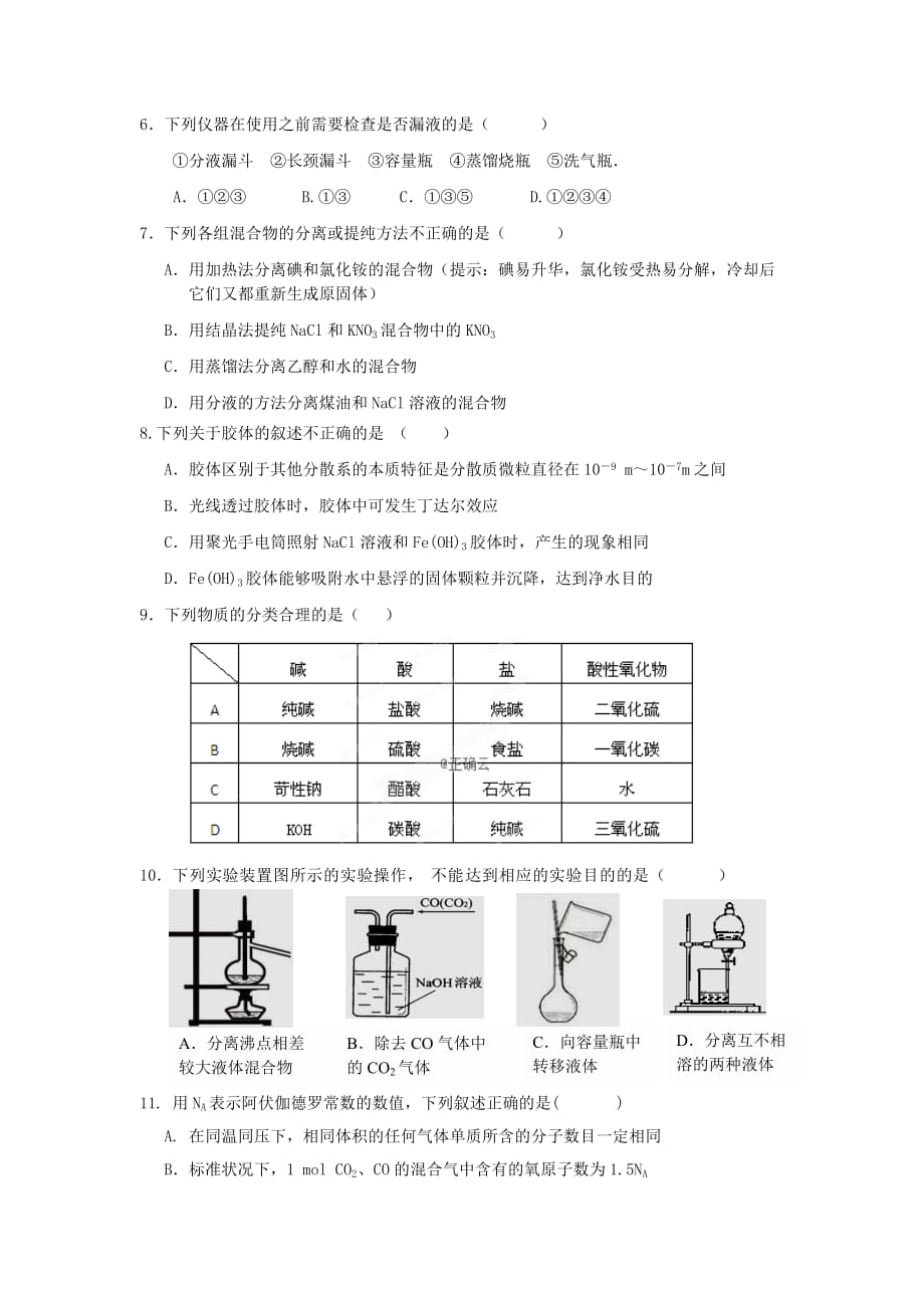 重庆市忠县三汇中学2020学年高一化学上学期期中试题_第2页