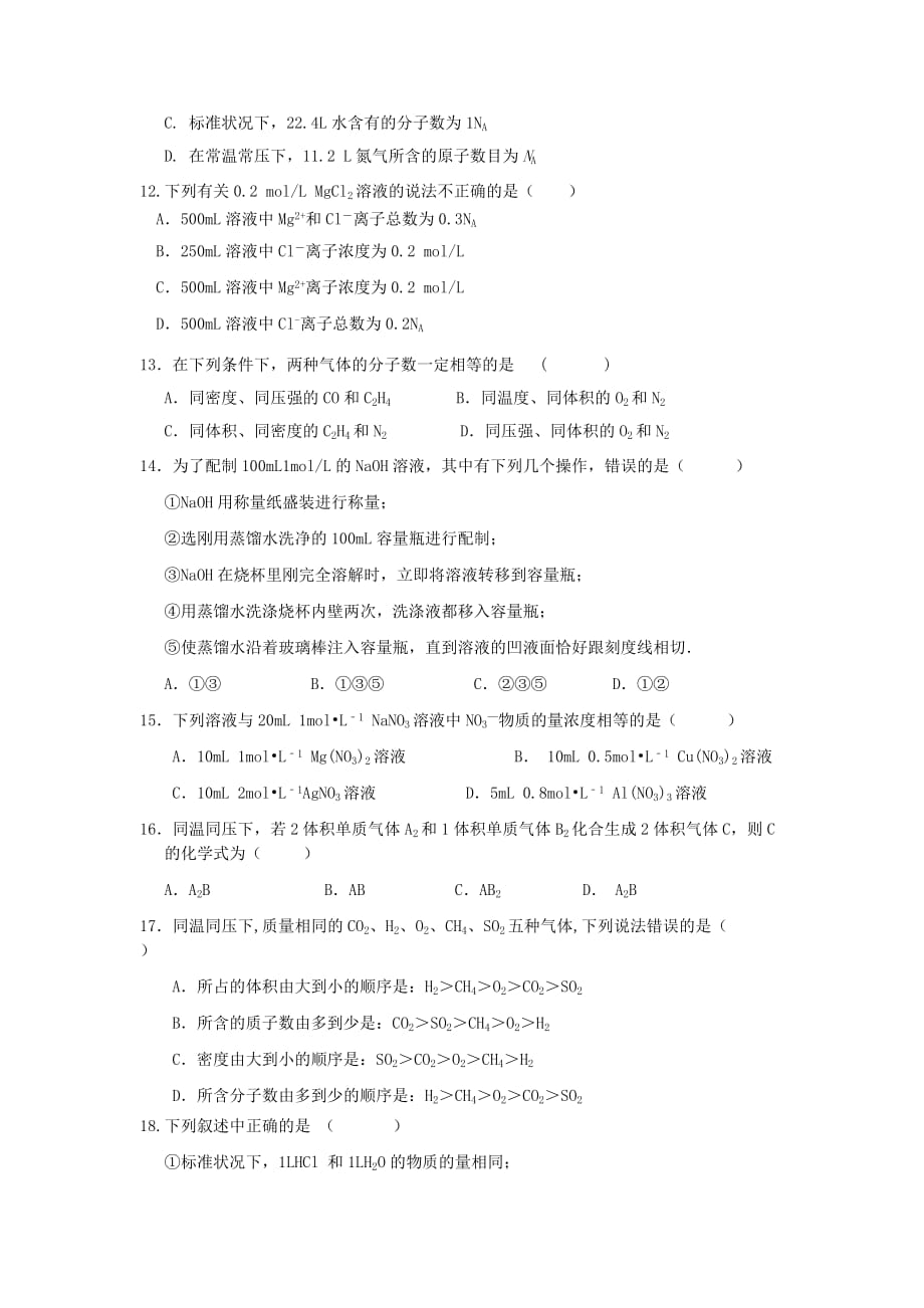 重庆市忠县三汇中学2020学年高一化学上学期期中试题_第3页