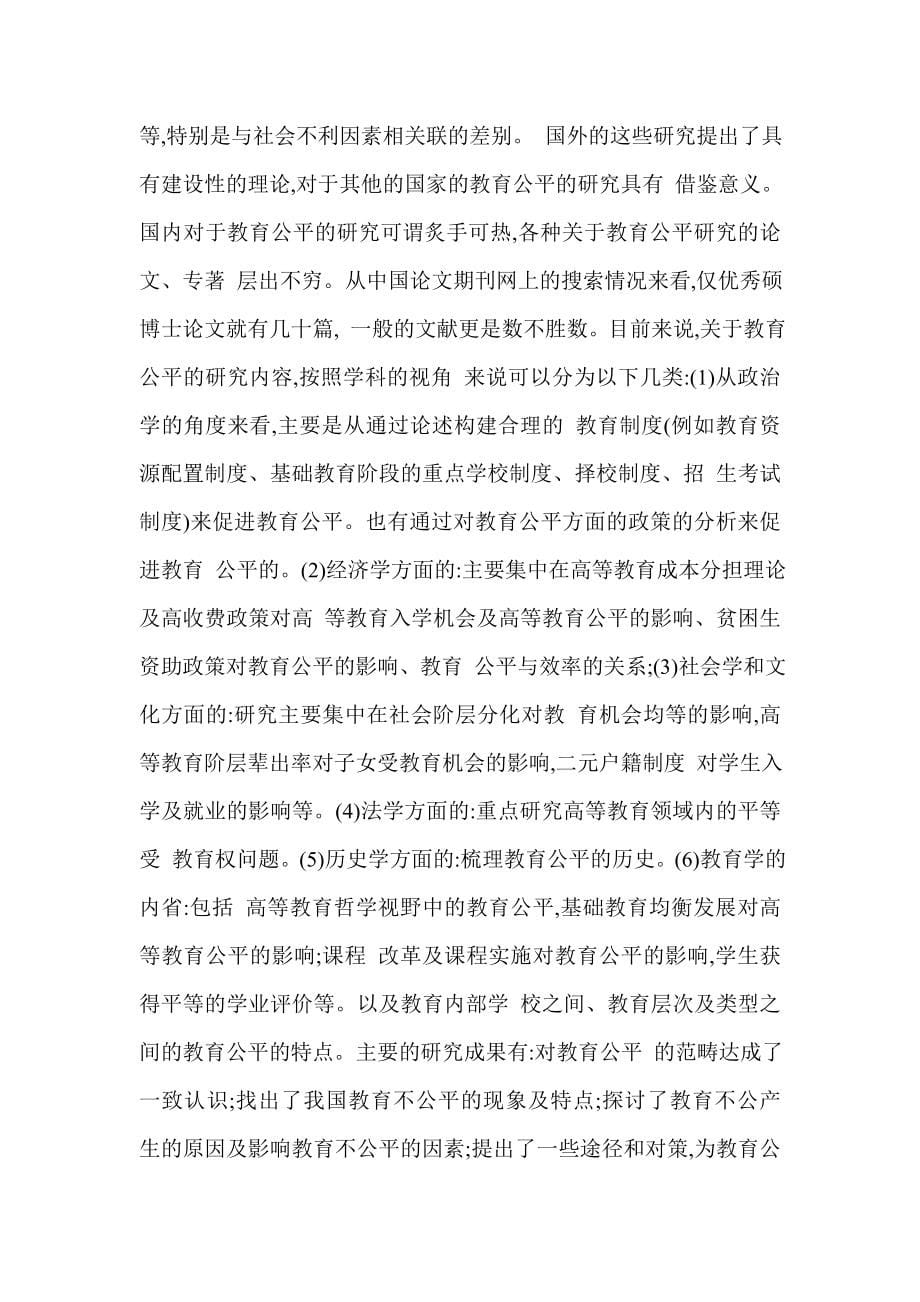 美国对外贸易政策对我国的启示.doc_第5页