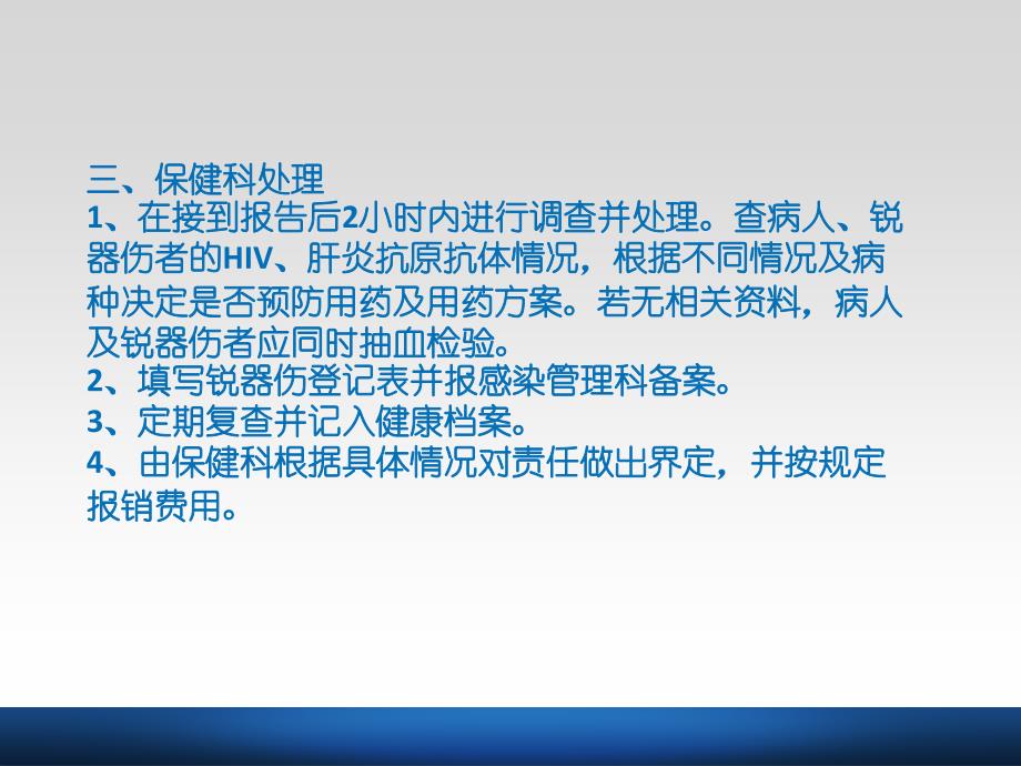 院感控制相关的护理安全管理课件PPT_第3页