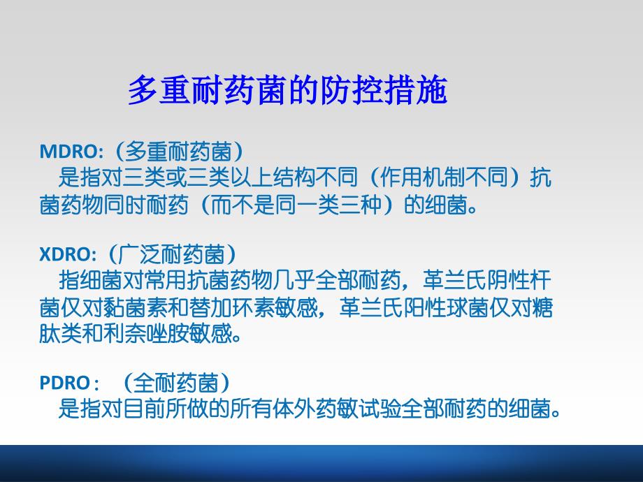 院感控制相关的护理安全管理课件PPT_第4页