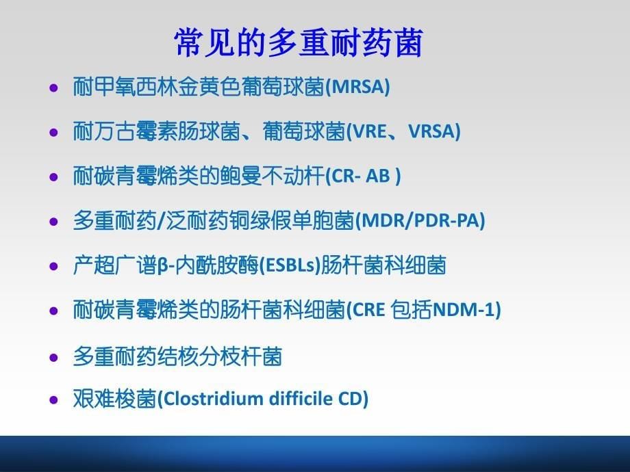 院感控制相关的护理安全管理课件PPT_第5页