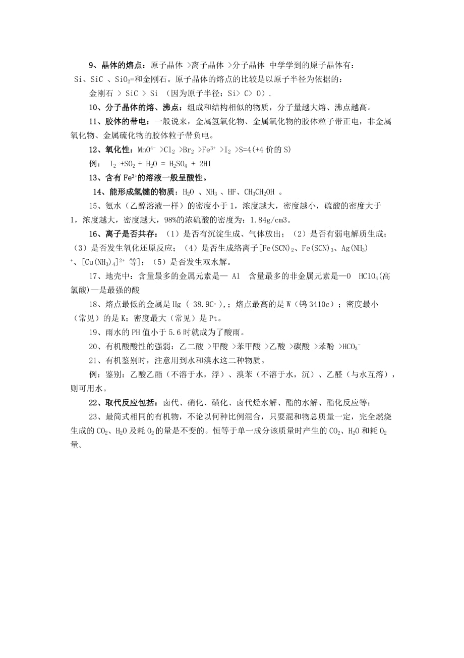 2020高考化学一轮复习 考试中经常用到的规律素材_第2页