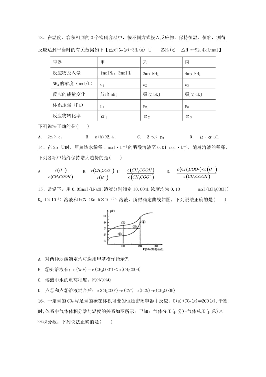 江西省2020学年高一化学下学期期中试题（13、14班）（无答案）_第4页