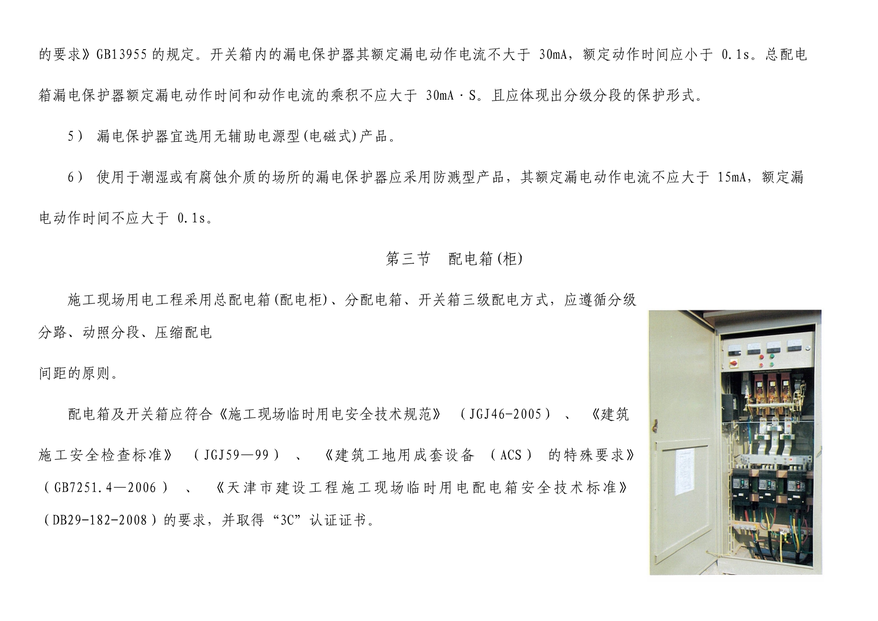 标准化手册、临时用电、施工机具_第5页