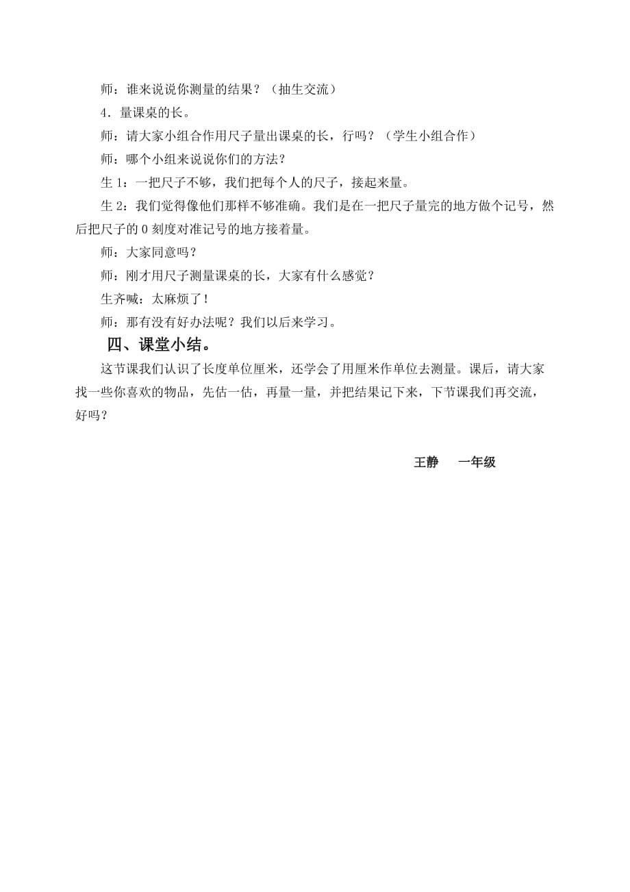 厘米的认识课堂教学实录_第5页