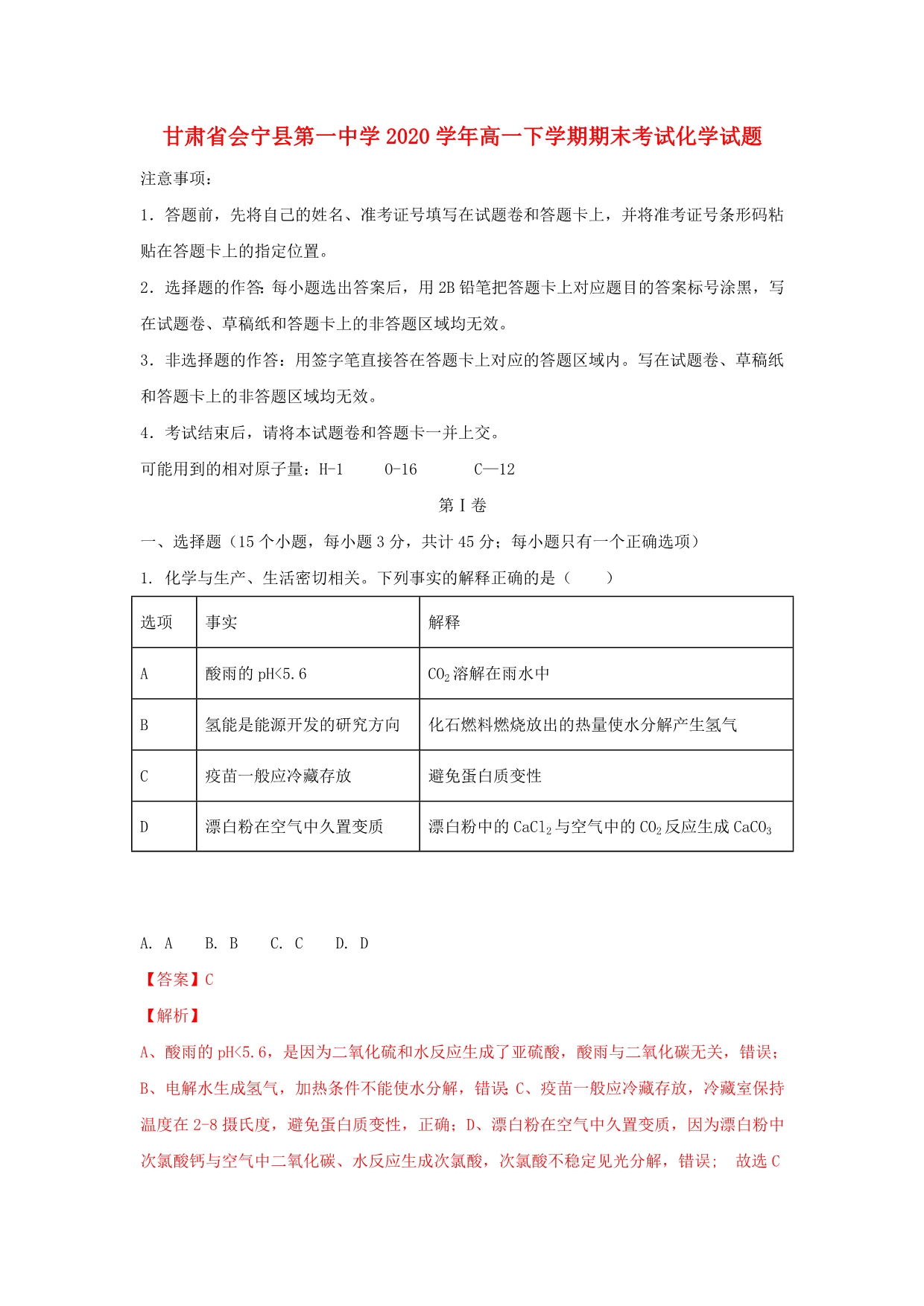 甘肃省2020学年高一化学下学期期末考试试题（含解析）_第1页