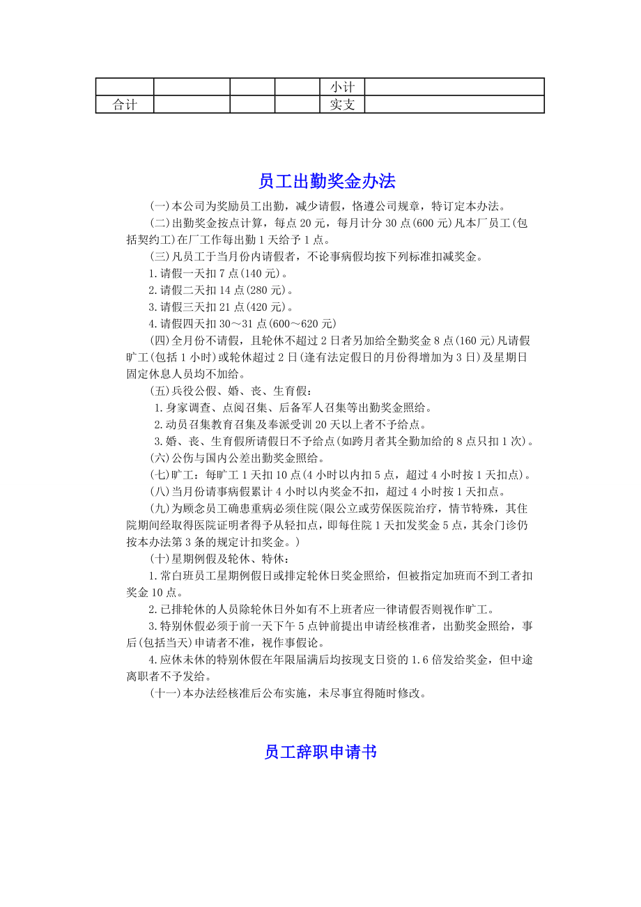 员工管理大全-- 全套文件.doc_第4页