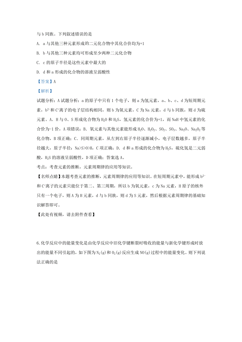 山东省济宁市第二中学2020学年高一化学下学期期中试题（含解析）_第3页