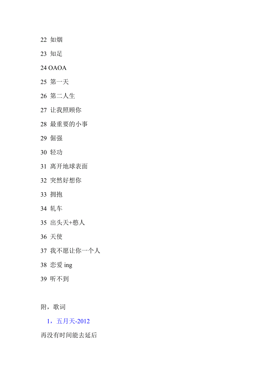 五月天歌曲大全有歌词_第2页