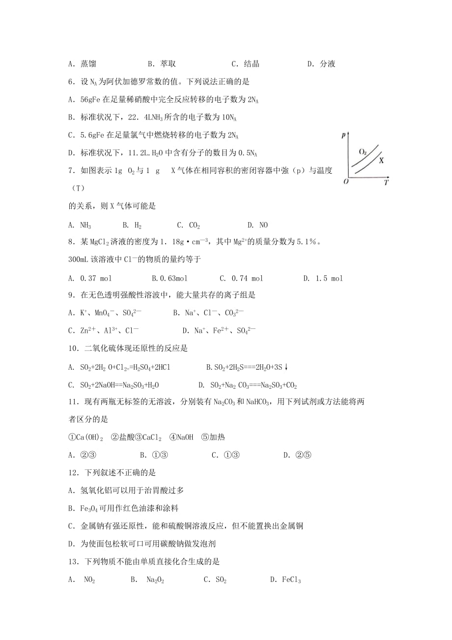 湖南省衡阳县2020学年高一化学上学期期末质量检测试卷_第2页