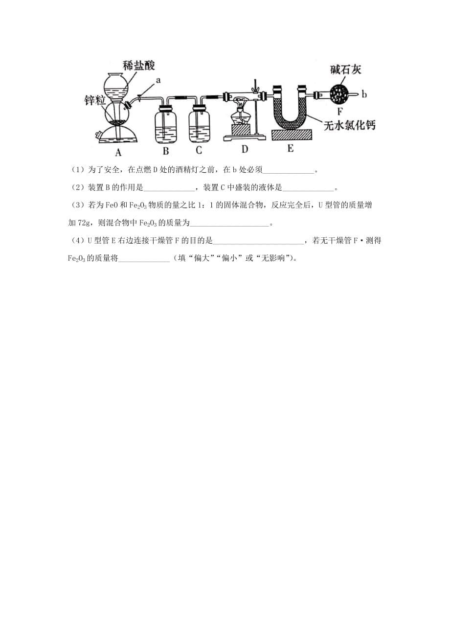 湖南省衡阳县2020学年高一化学上学期期末质量检测试卷_第5页
