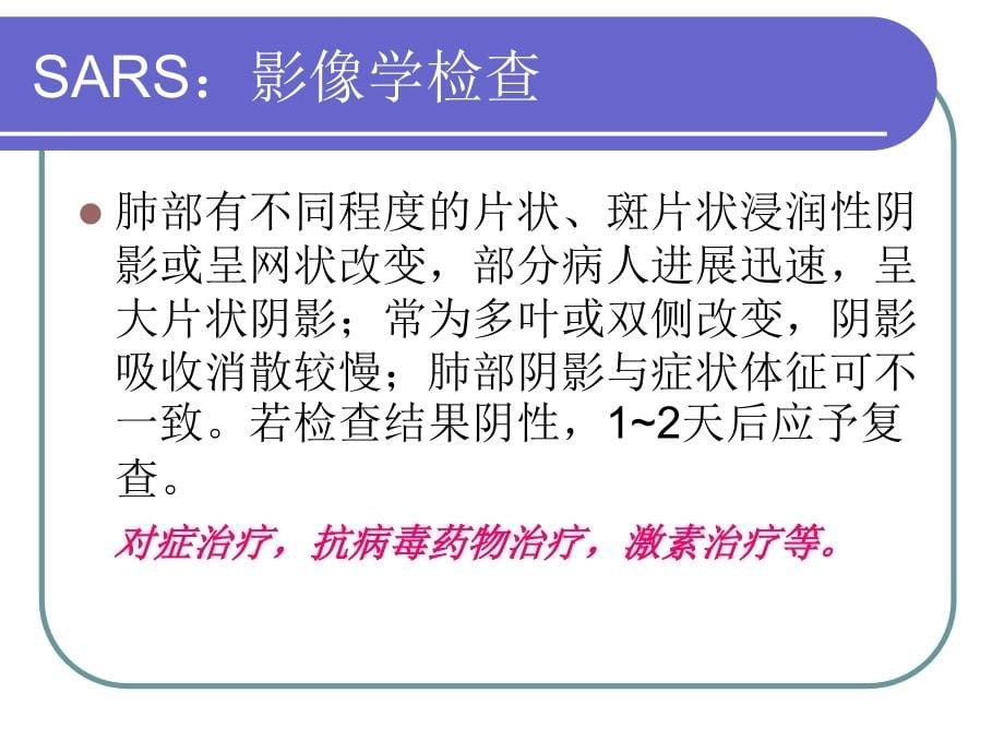 发热门诊患者的鉴别诊断和处理课件PPT_第5页