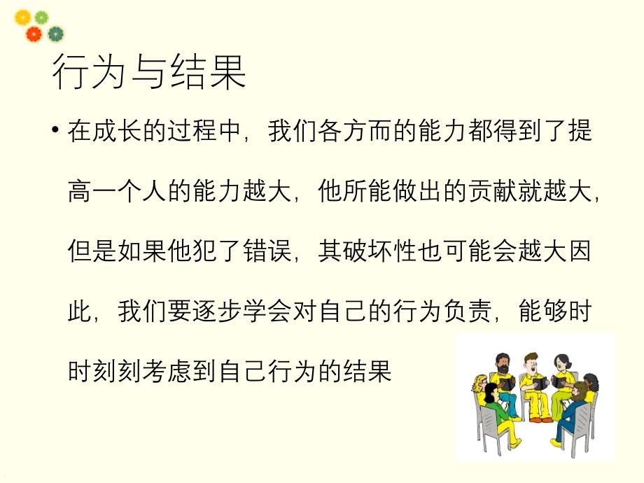 教科版《道德与法治》七年级下册第十三课 行为与责任 课件(共37张PPT).ppt_第3页