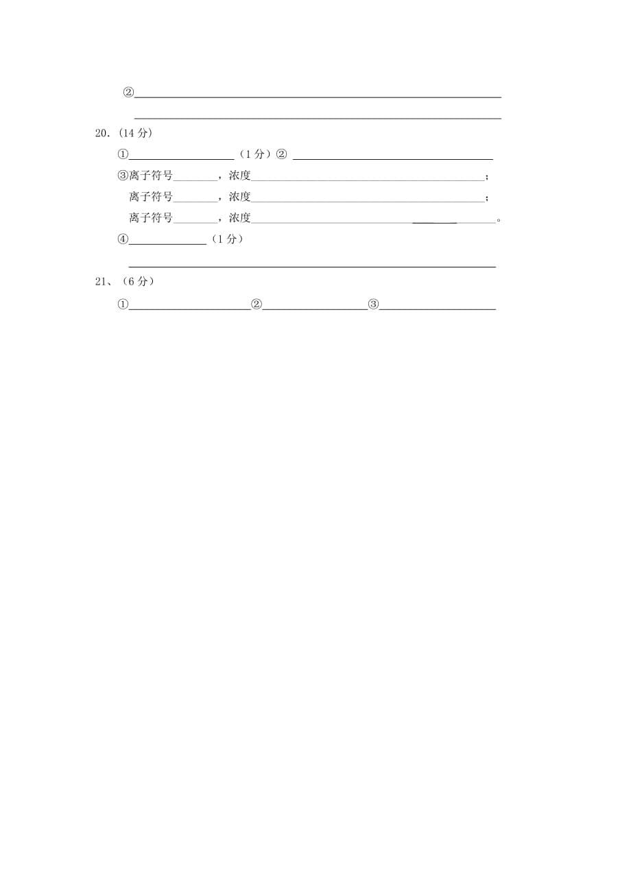 江西省2020学年高一化学第二次月考试题 无答案新人教版_第5页