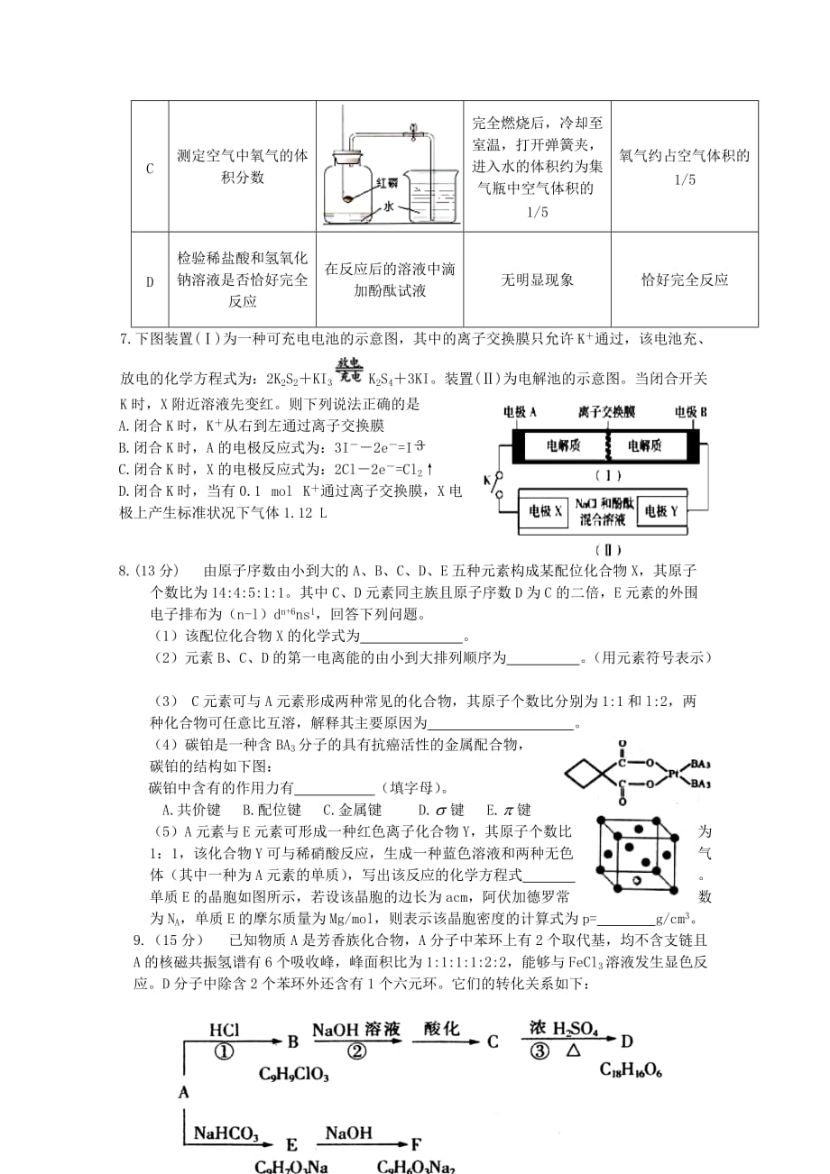 四川省宜宾第三中学2020届高三化学下学期周考试题（3.6无答案）_第2页