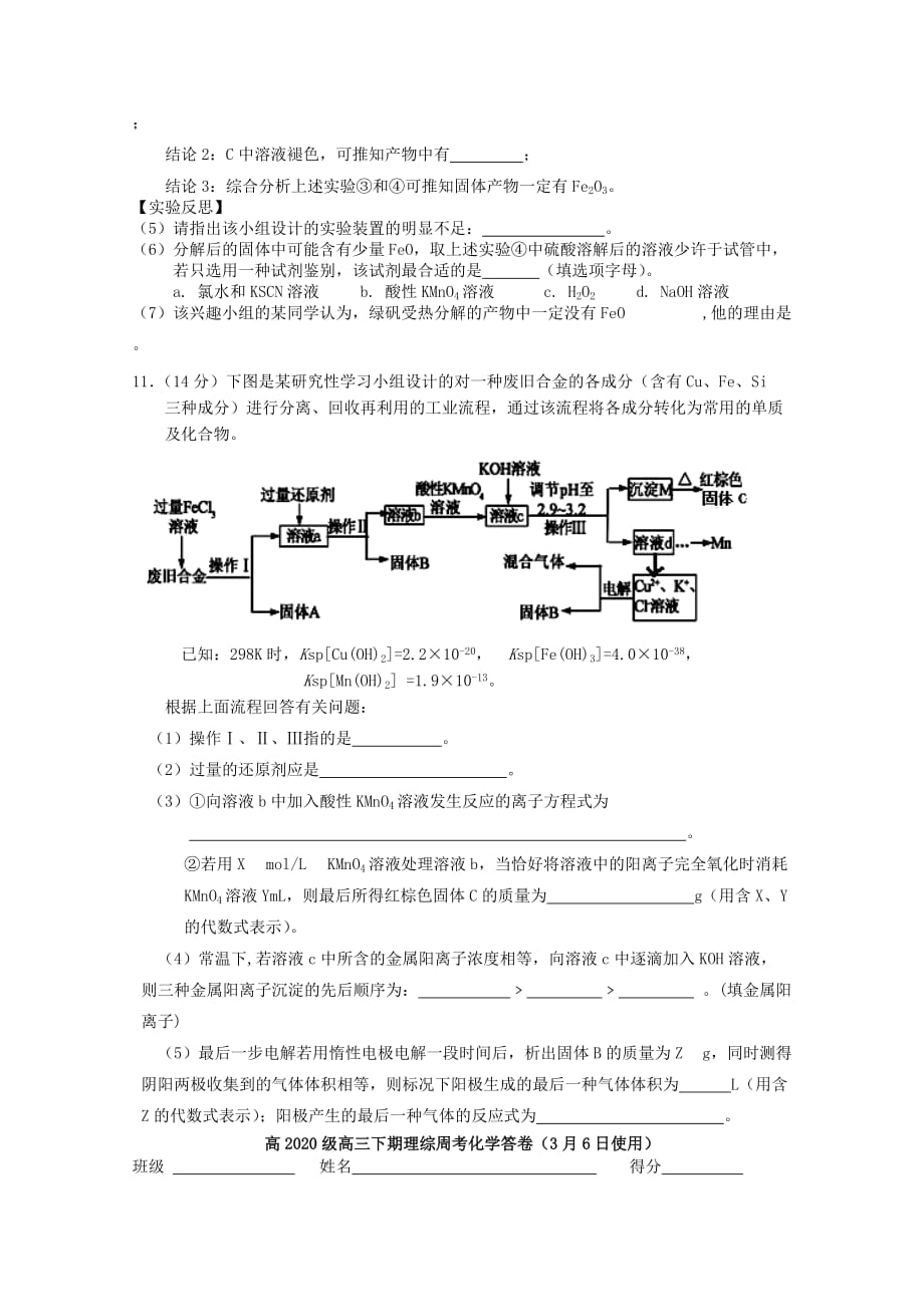 四川省宜宾第三中学2020届高三化学下学期周考试题（3.6无答案）_第4页