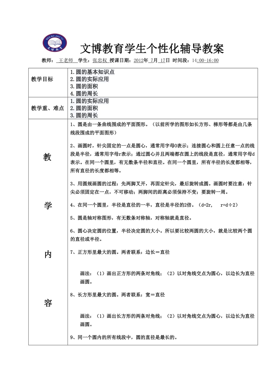 小学五年级圆教案_第1页