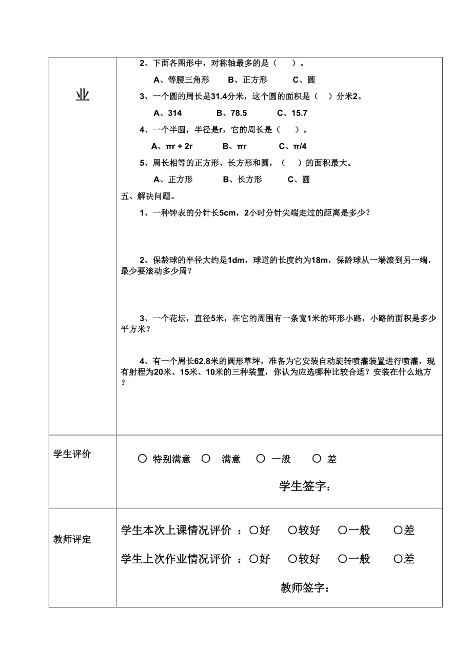 小学五年级圆教案_第4页