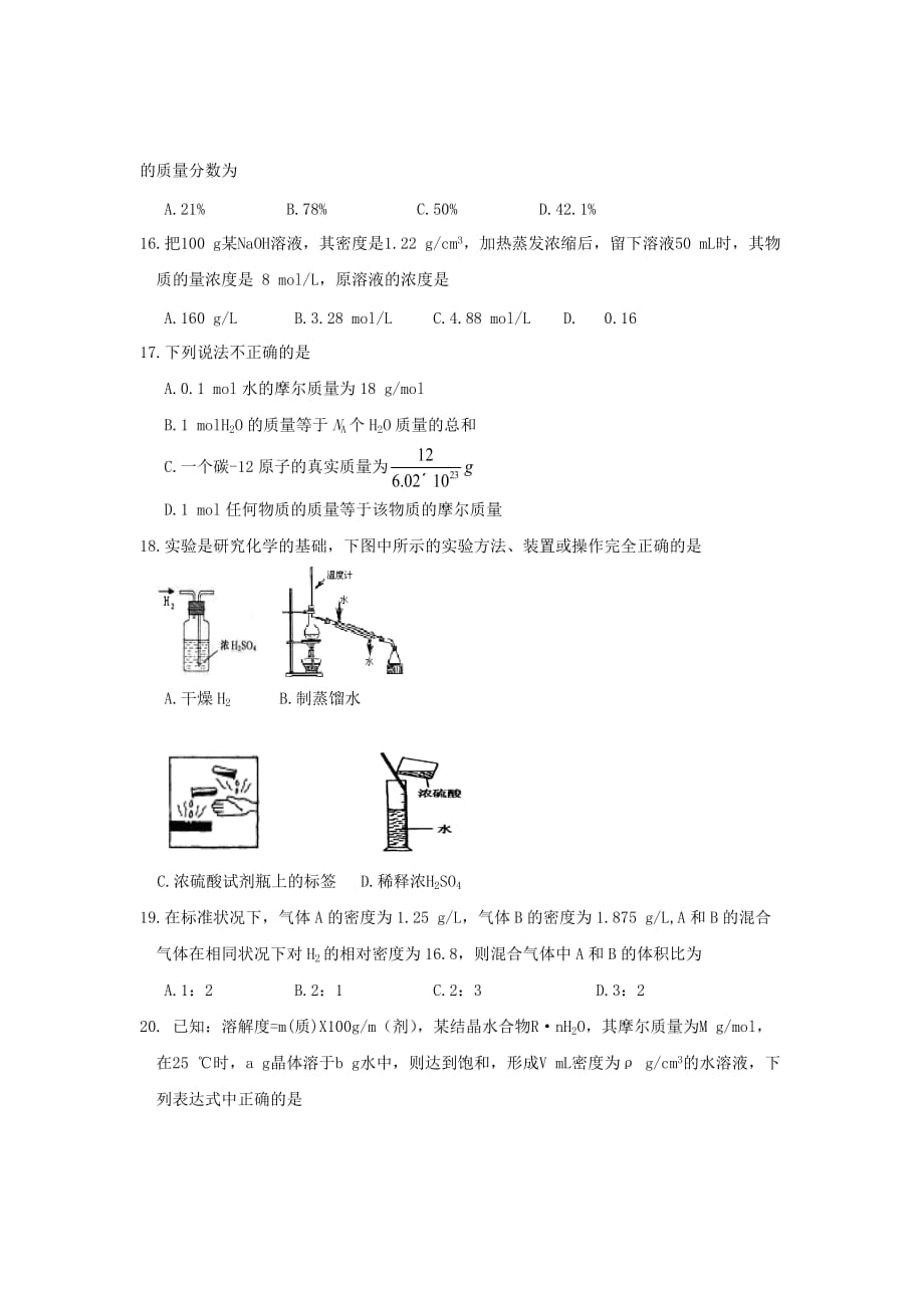 江西省南昌三中2020学年高一化学上学期第一次月考试卷（无答案）新人教版_第3页