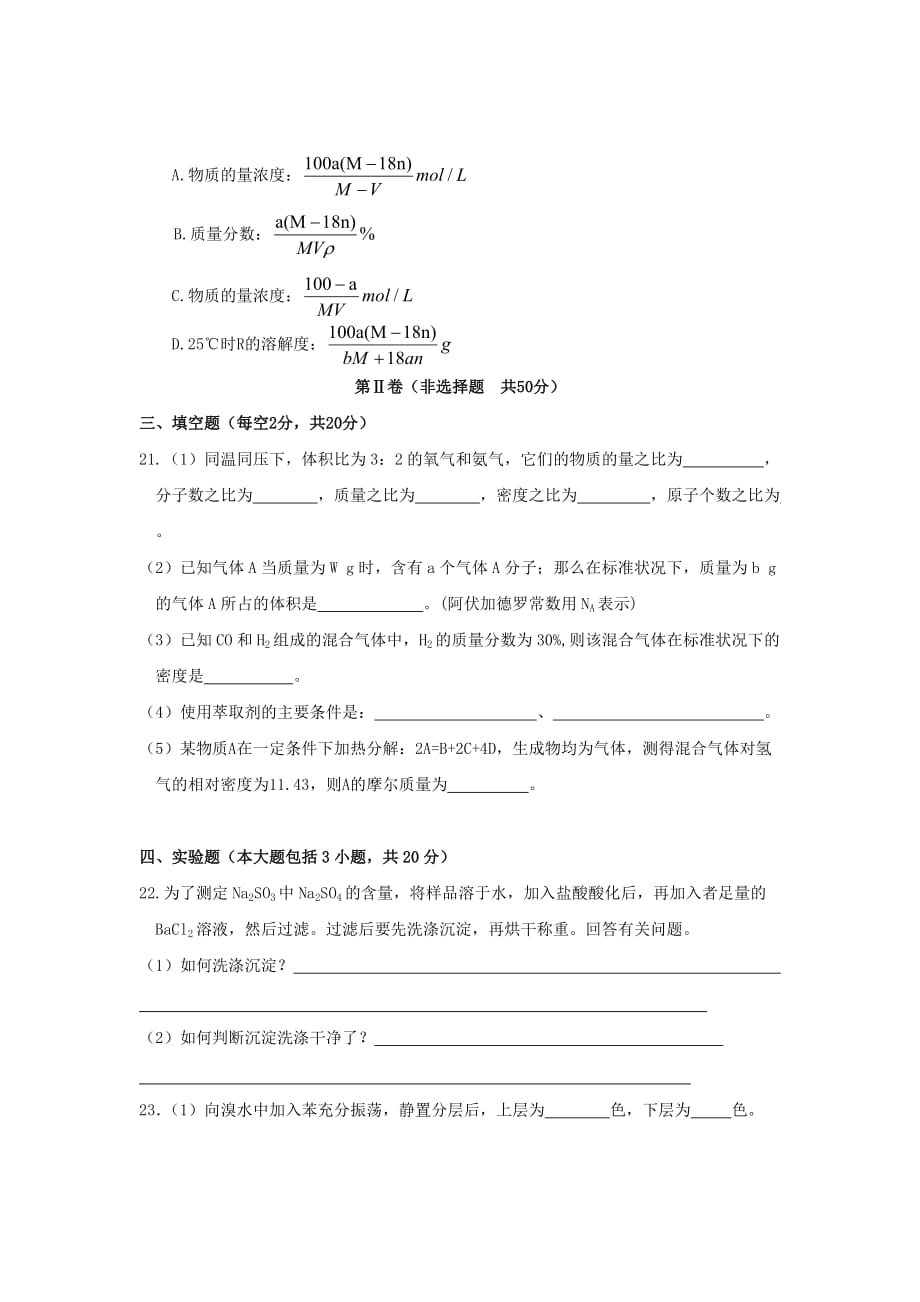 江西省南昌三中2020学年高一化学上学期第一次月考试卷（无答案）新人教版_第4页