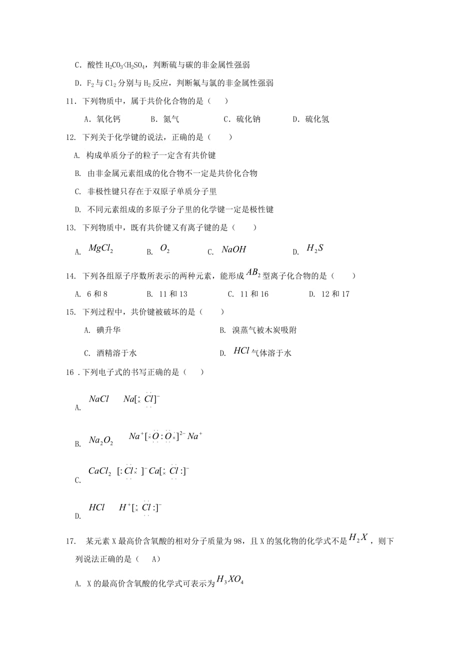 甘肃省武威第十八中学2020学年高一化学下学期期中试题_第3页