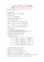 广西玉林市育才中学2020学年高一化学12月月考试题（无答案）新人教版